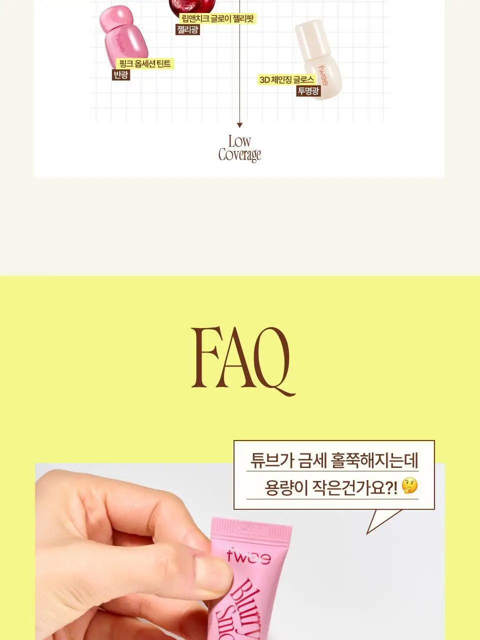 [NEW] 퓌 글로이 스무디 틴티드 립밤 미니 5g 6종 상세페이지 32